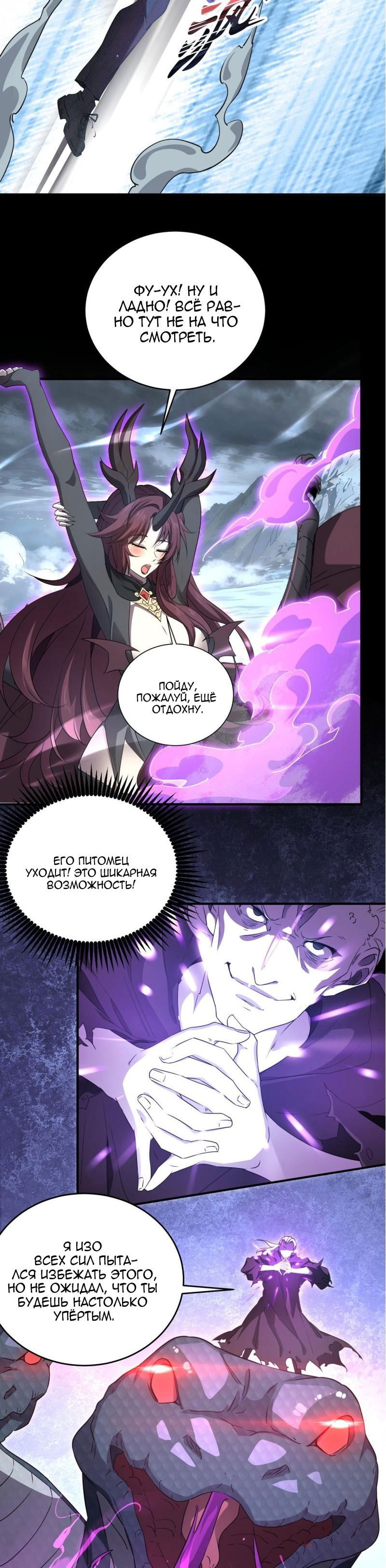 Манга Всеобщий отбор: укротитель драконов в самом деле самый слабый класс? - Глава 175 Страница 12