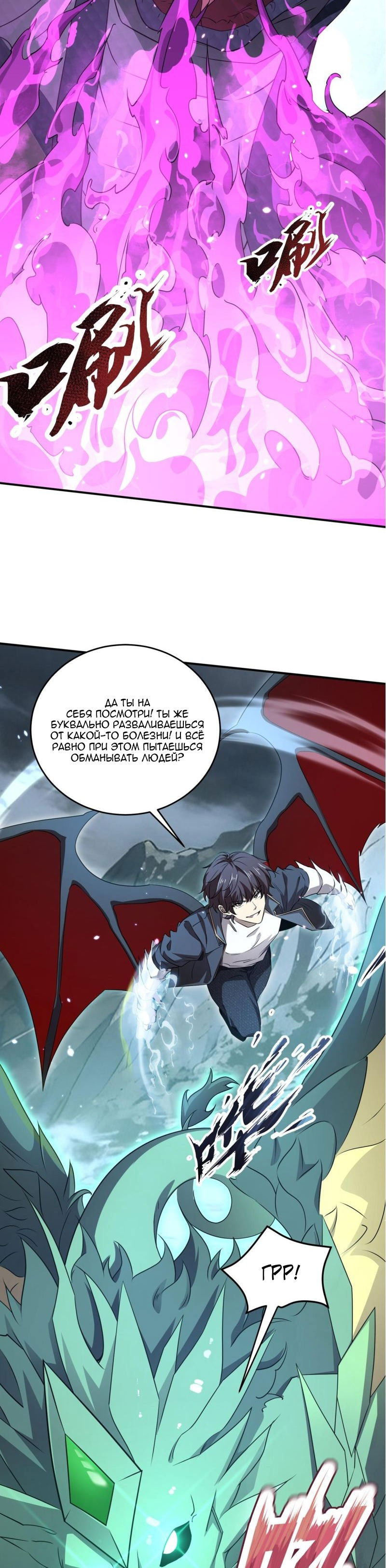 Манга Всеобщий отбор: укротитель драконов в самом деле самый слабый класс? - Глава 175 Страница 13