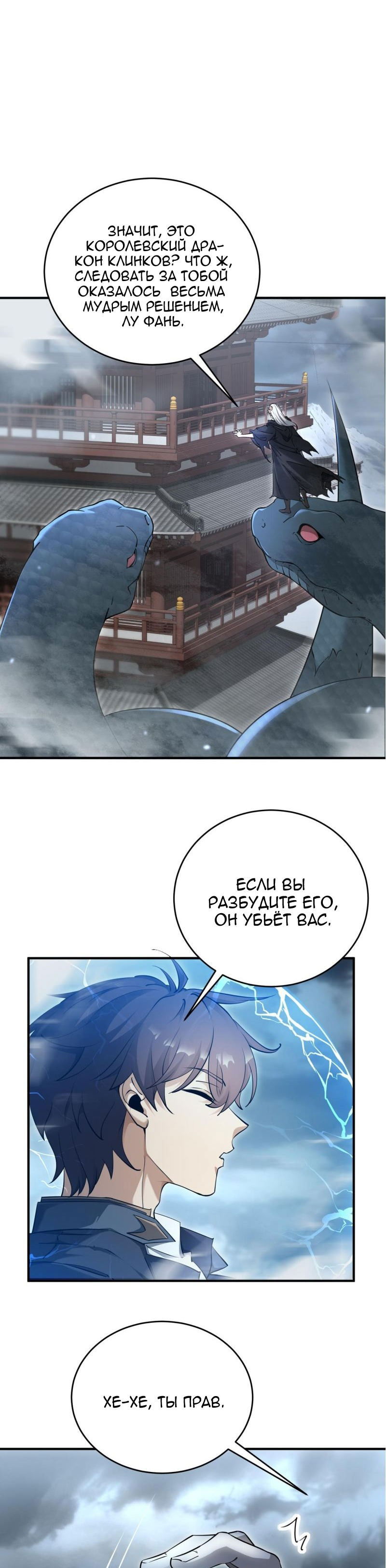 Манга Всеобщий отбор: укротитель драконов в самом деле самый слабый класс? - Глава 175 Страница 5