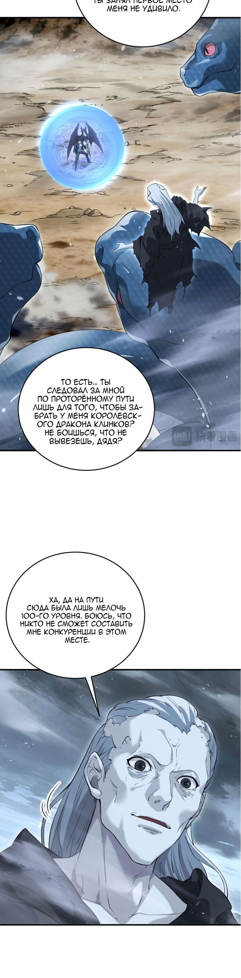 Манга Всеобщий отбор: укротитель драконов в самом деле самый слабый класс? - Глава 175 Страница 4