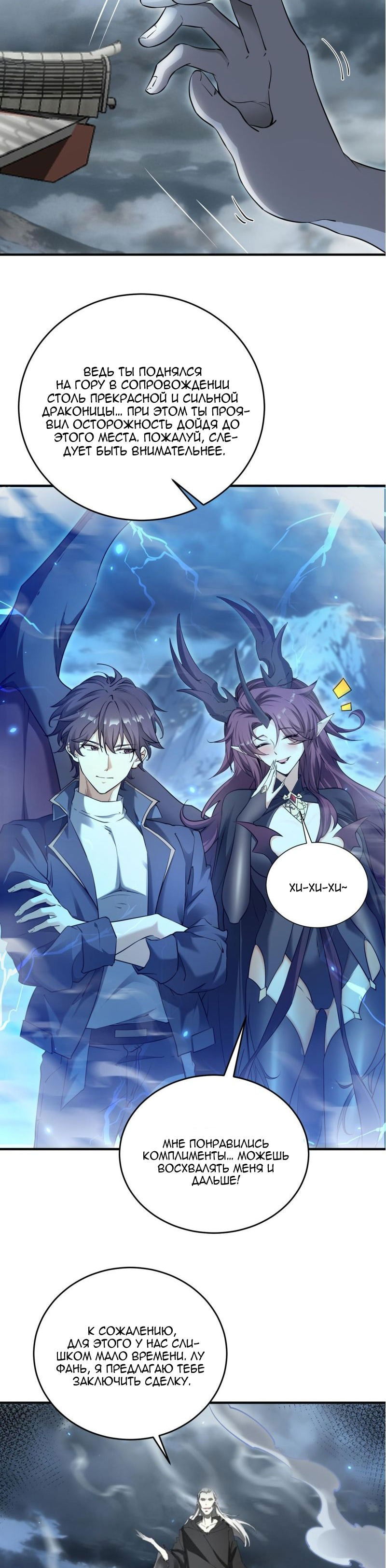 Манга Всеобщий отбор: укротитель драконов в самом деле самый слабый класс? - Глава 175 Страница 6