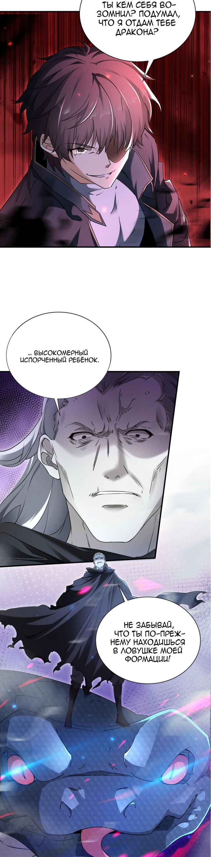 Манга Всеобщий отбор: укротитель драконов в самом деле самый слабый класс? - Глава 175 Страница 9