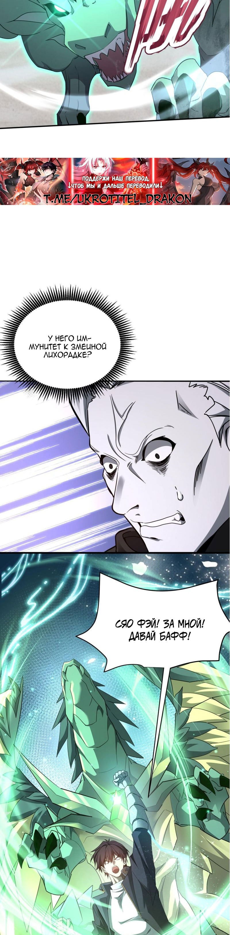 Манга Всеобщий отбор: укротитель драконов в самом деле самый слабый класс? - Глава 175 Страница 14
