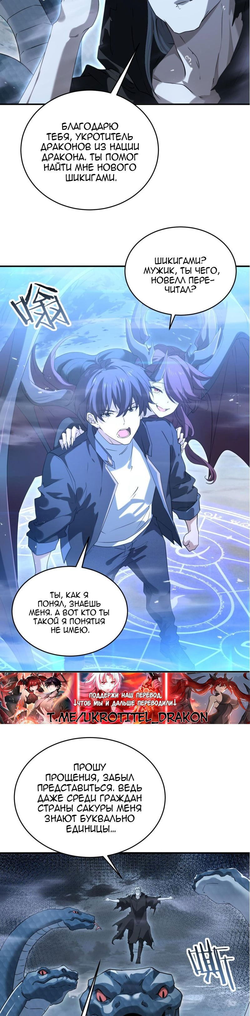 Манга Всеобщий отбор: укротитель драконов в самом деле самый слабый класс? - Глава 175 Страница 2