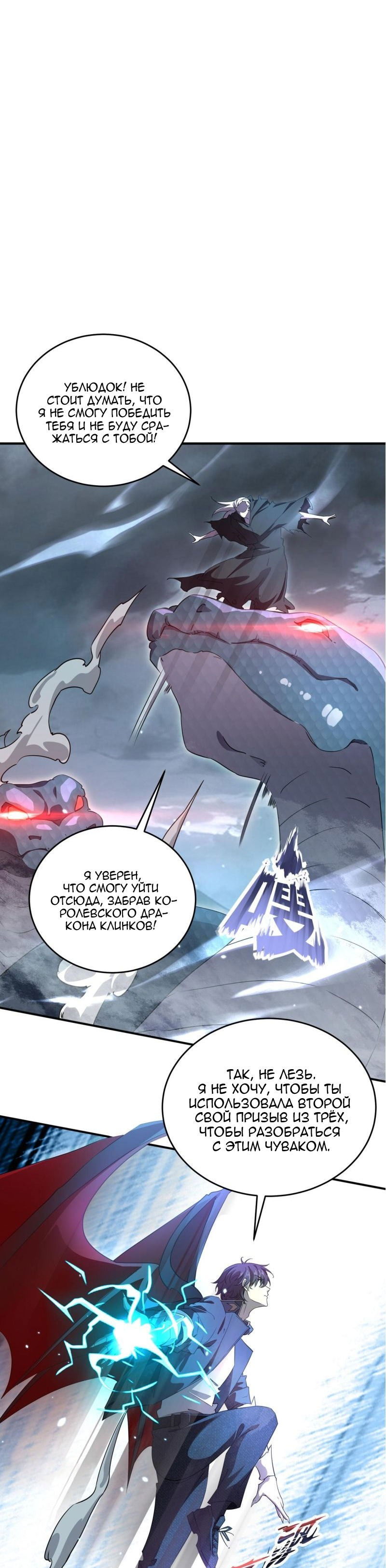 Манга Всеобщий отбор: укротитель драконов в самом деле самый слабый класс? - Глава 175 Страница 11