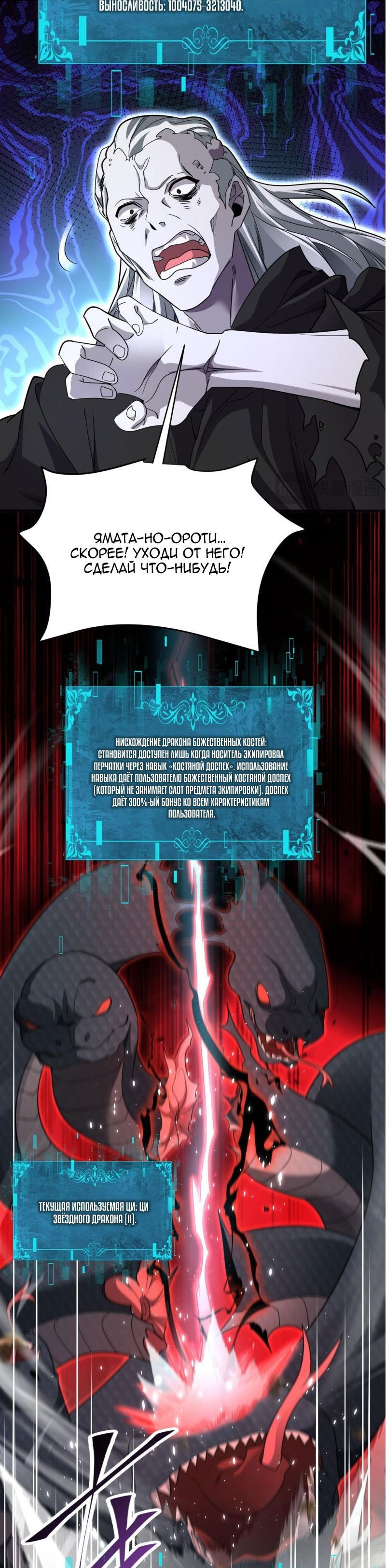 Манга Всеобщий отбор: укротитель драконов в самом деле самый слабый класс? - Глава 175 Страница 16