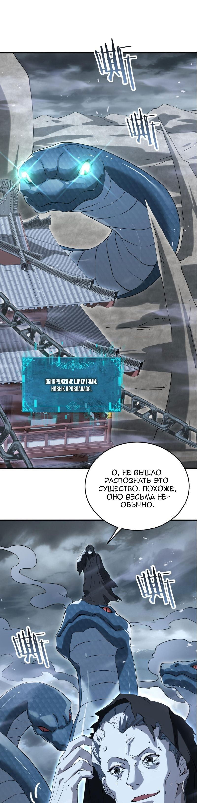 Манга Всеобщий отбор: укротитель драконов в самом деле самый слабый класс? - Глава 175 Страница 1