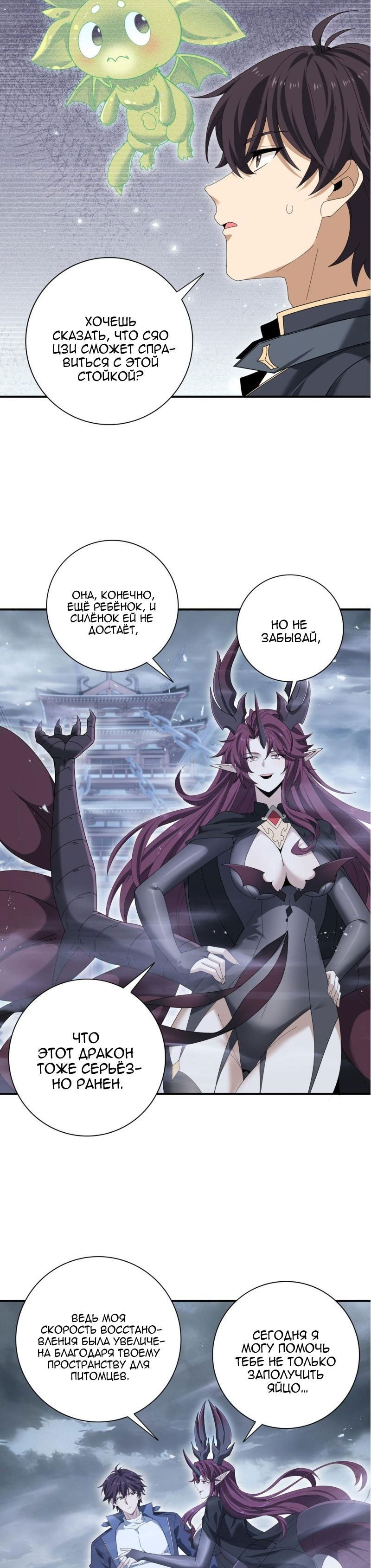 Манга Всеобщий отбор: укротитель драконов в самом деле самый слабый класс? - Глава 174 Страница 22