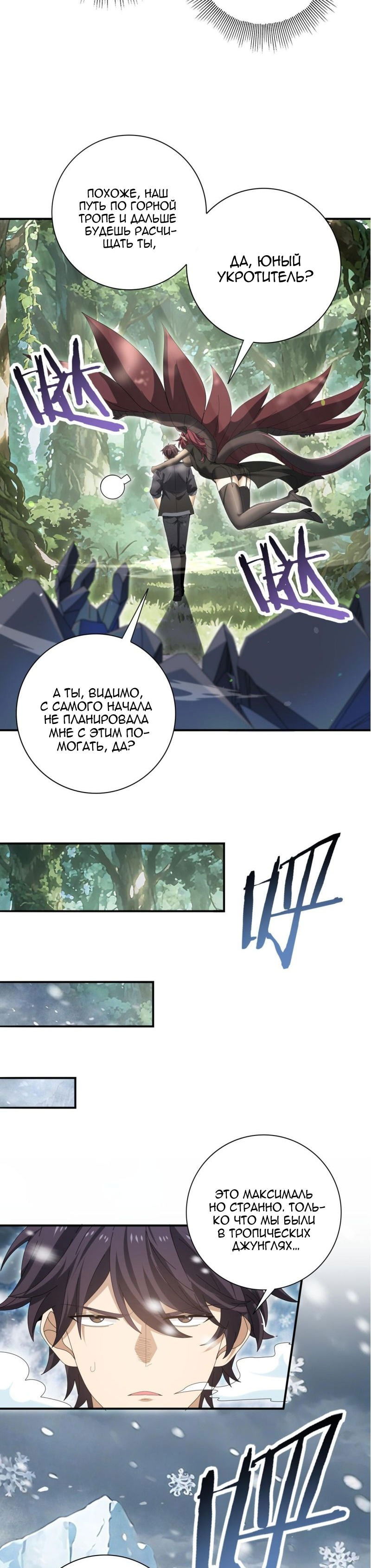 Манга Всеобщий отбор: укротитель драконов в самом деле самый слабый класс? - Глава 174 Страница 2