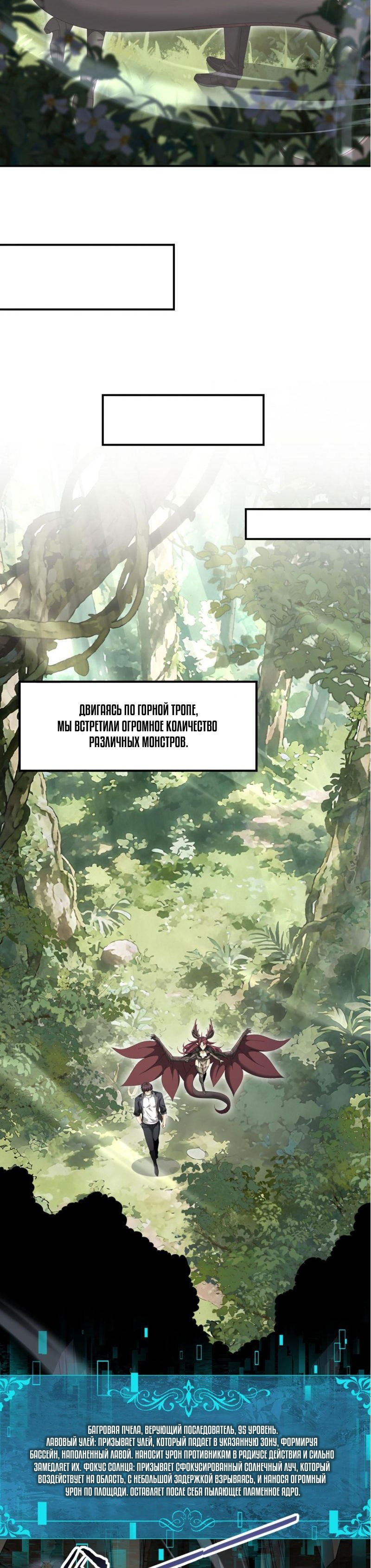 Манга Всеобщий отбор: укротитель драконов в самом деле самый слабый класс? - Глава 174 Страница 12