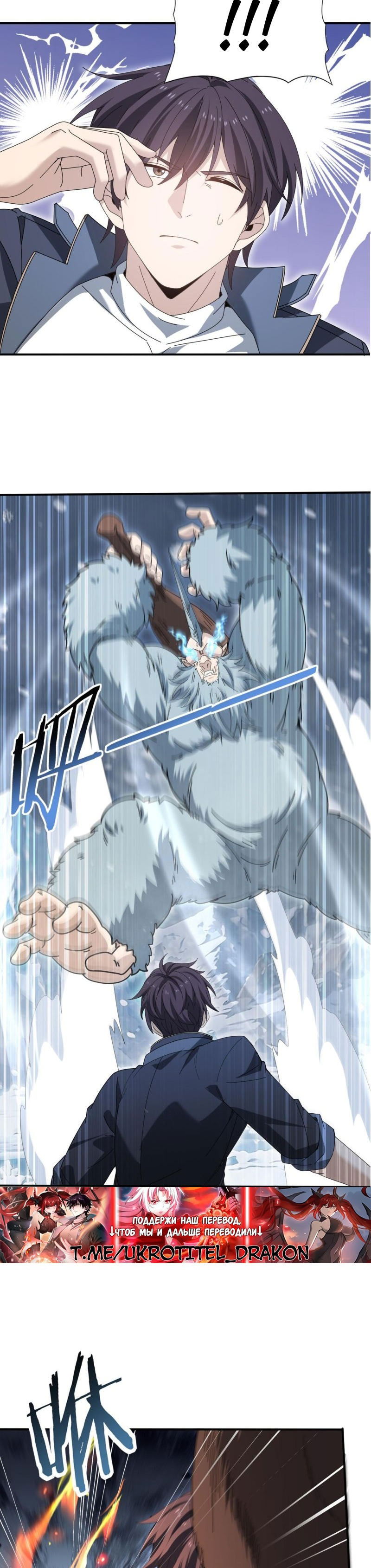 Манга Всеобщий отбор: укротитель драконов в самом деле самый слабый класс? - Глава 174 Страница 5
