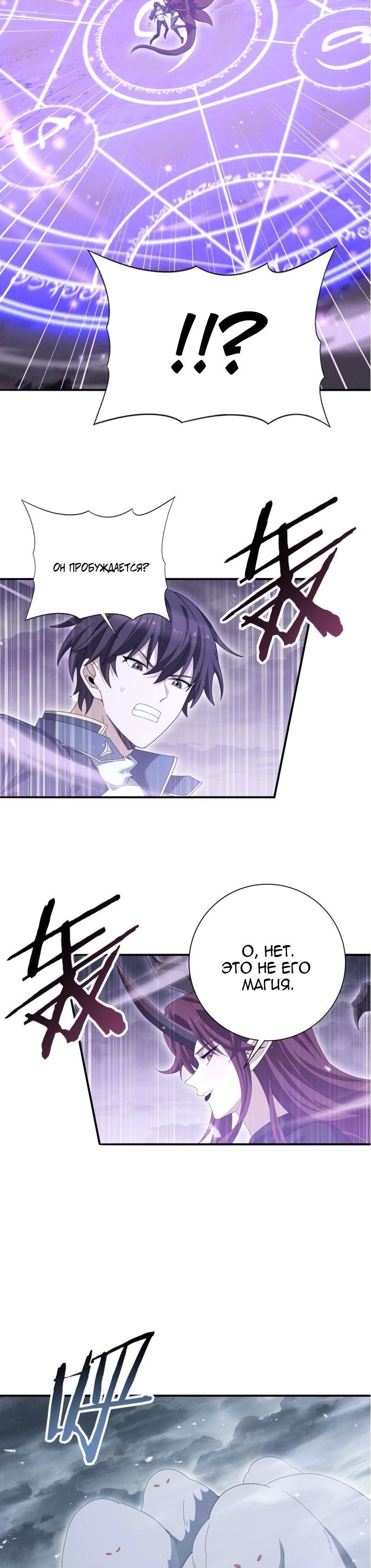 Манга Всеобщий отбор: укротитель драконов в самом деле самый слабый класс? - Глава 174 Страница 24