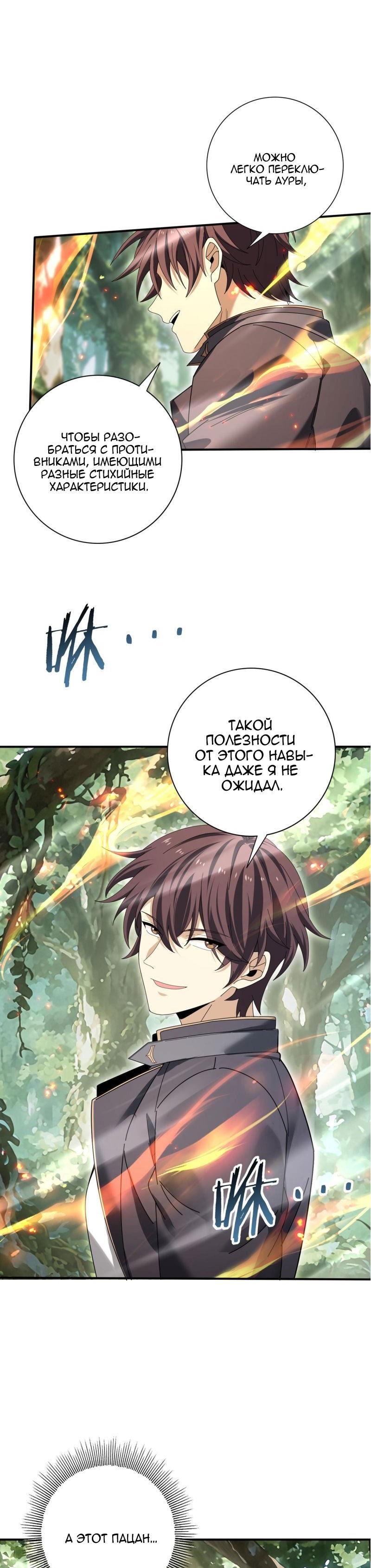 Манга Всеобщий отбор: укротитель драконов в самом деле самый слабый класс? - Глава 174 Страница 10