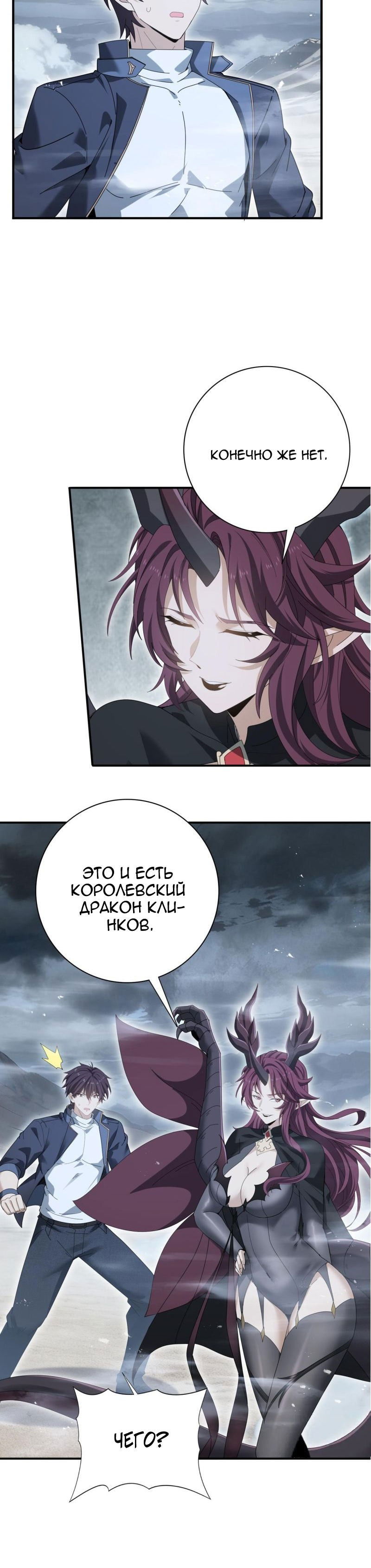Манга Всеобщий отбор: укротитель драконов в самом деле самый слабый класс? - Глава 174 Страница 16