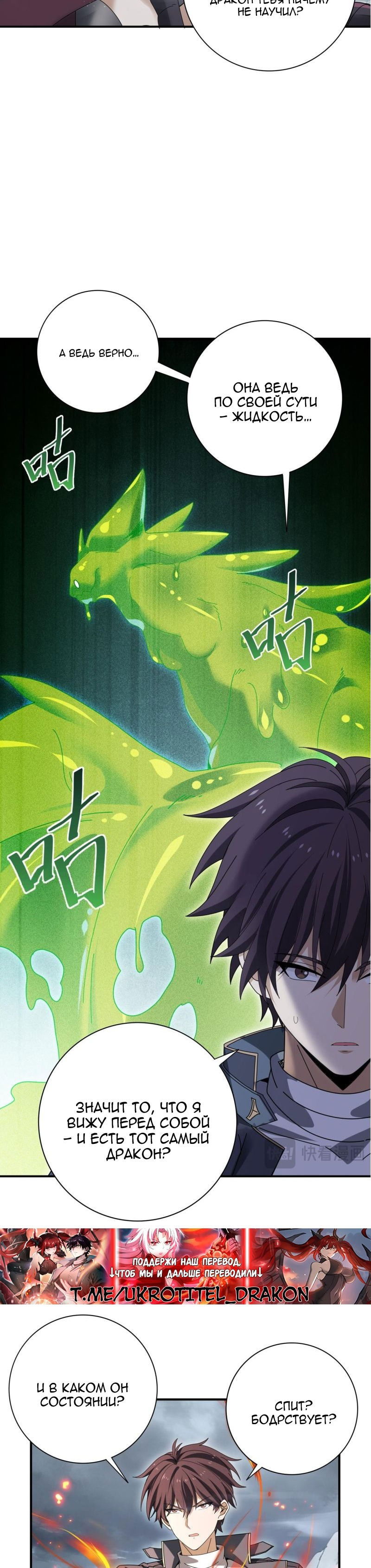 Манга Всеобщий отбор: укротитель драконов в самом деле самый слабый класс? - Глава 174 Страница 18