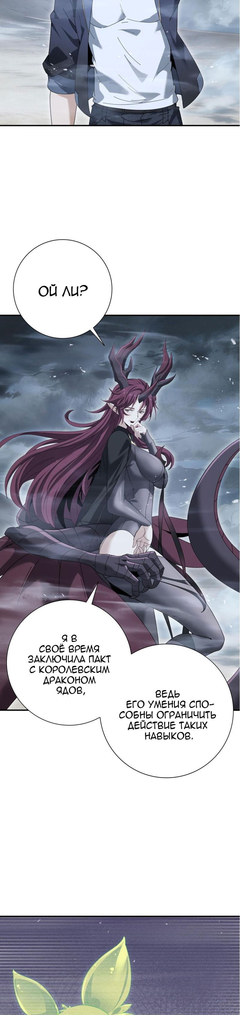 Манга Всеобщий отбор: укротитель драконов в самом деле самый слабый класс? - Глава 174 Страница 21