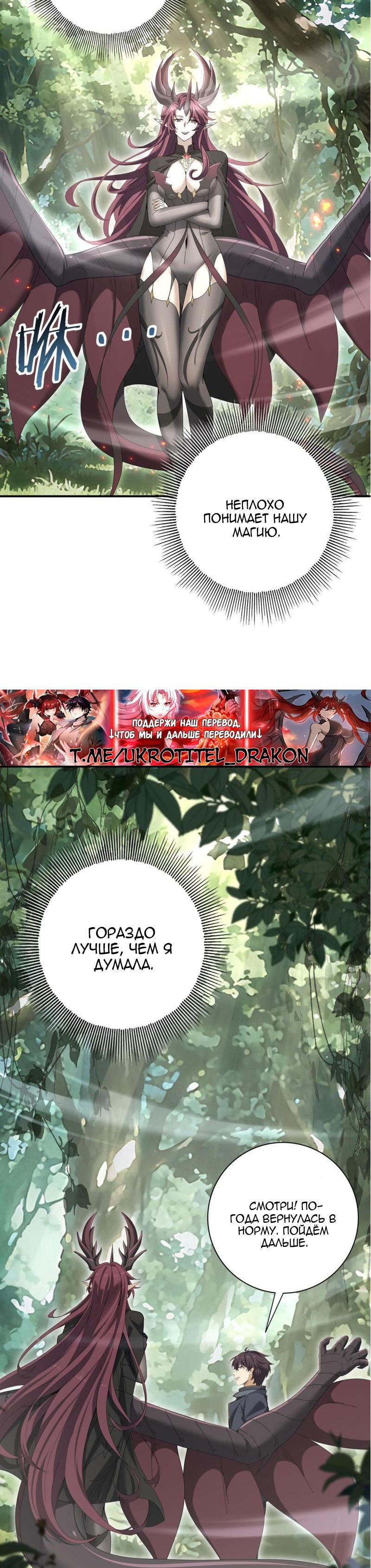 Манга Всеобщий отбор: укротитель драконов в самом деле самый слабый класс? - Глава 174 Страница 11