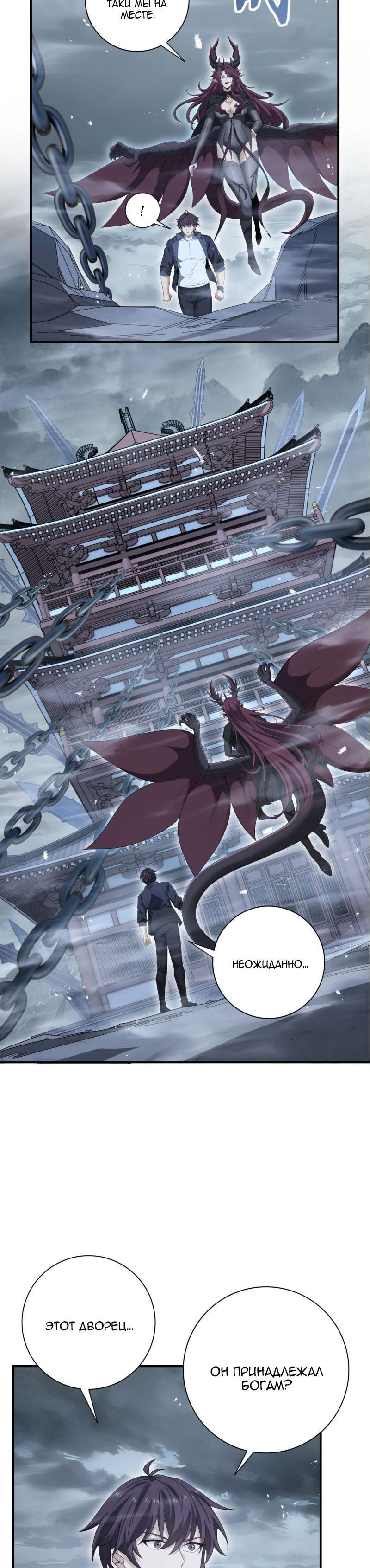 Манга Всеобщий отбор: укротитель драконов в самом деле самый слабый класс? - Глава 174 Страница 15