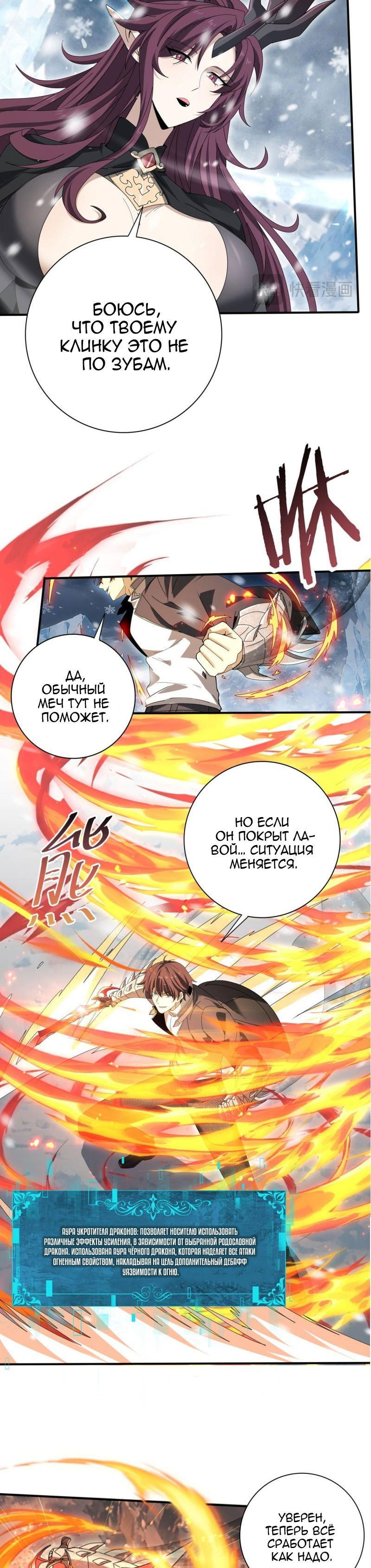 Манга Всеобщий отбор: укротитель драконов в самом деле самый слабый класс? - Глава 174 Страница 8