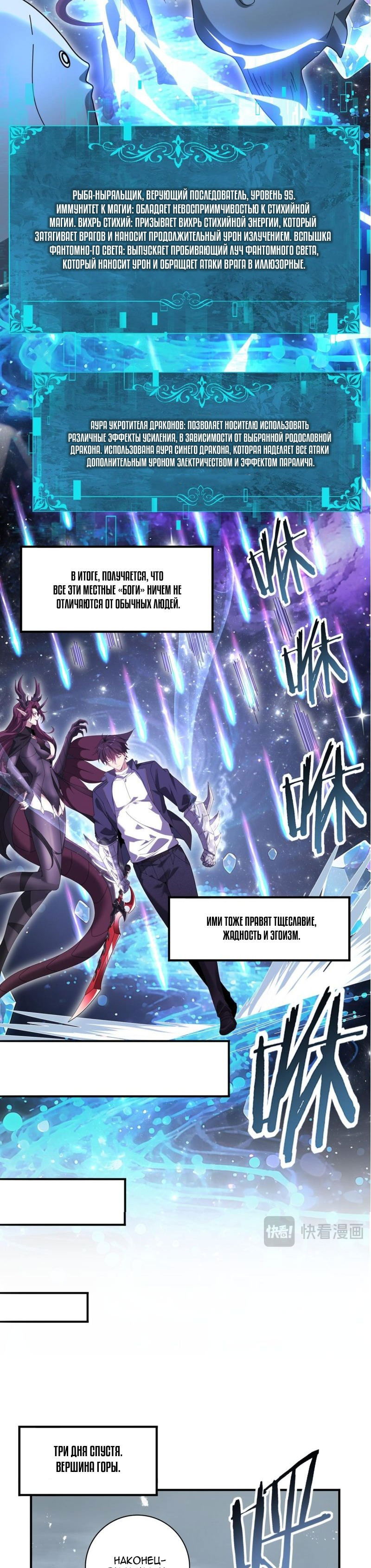 Манга Всеобщий отбор: укротитель драконов в самом деле самый слабый класс? - Глава 174 Страница 14