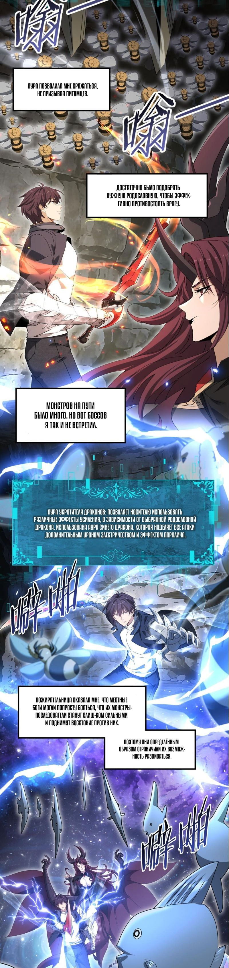 Манга Всеобщий отбор: укротитель драконов в самом деле самый слабый класс? - Глава 174 Страница 13