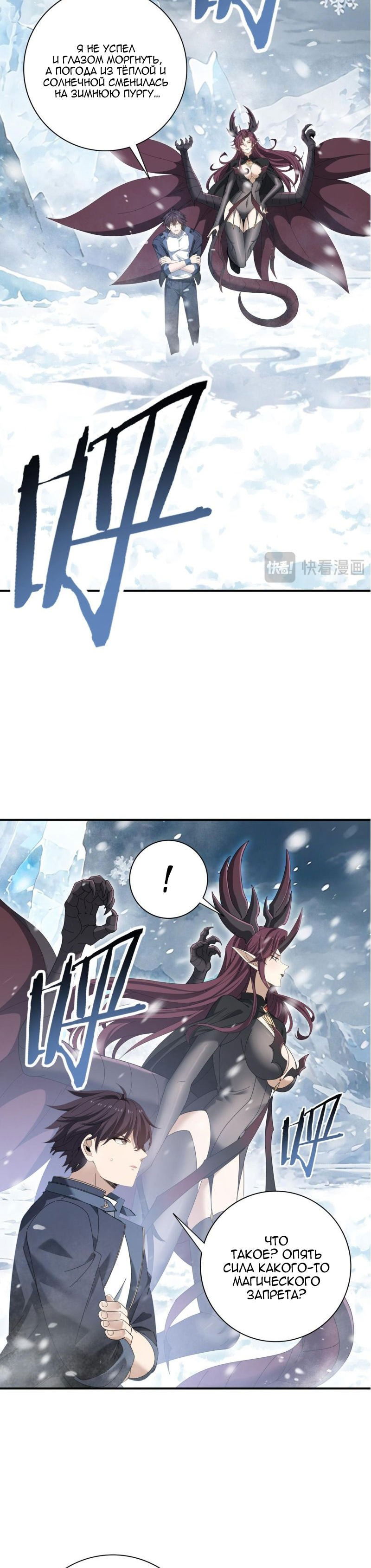 Манга Всеобщий отбор: укротитель драконов в самом деле самый слабый класс? - Глава 174 Страница 3