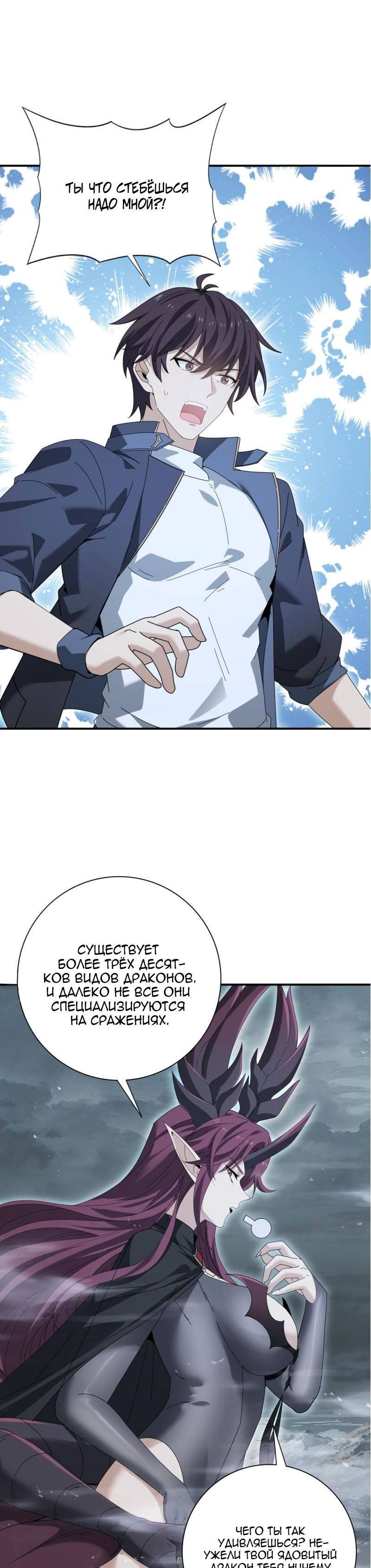 Манга Всеобщий отбор: укротитель драконов в самом деле самый слабый класс? - Глава 174 Страница 17