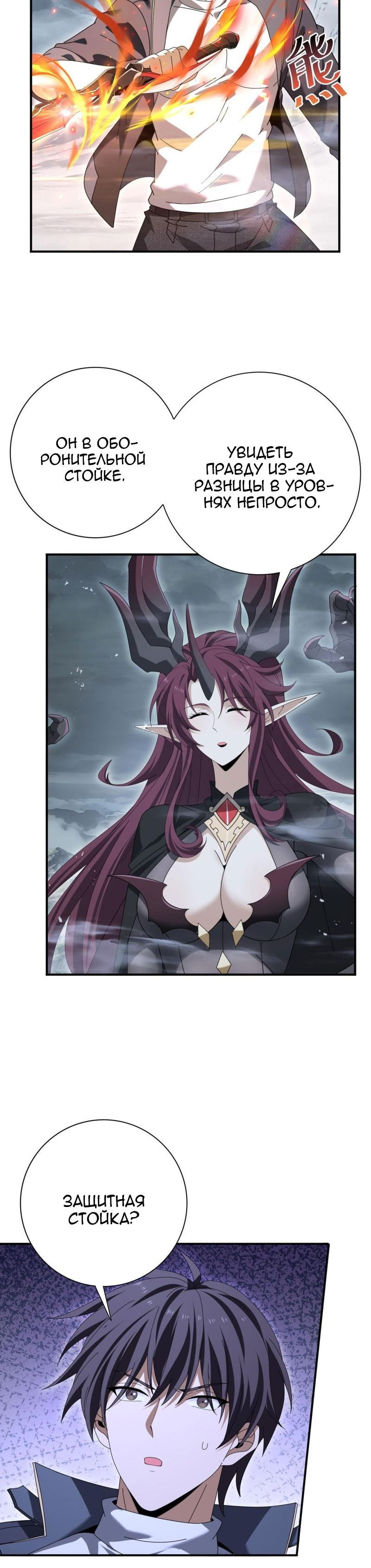 Манга Всеобщий отбор: укротитель драконов в самом деле самый слабый класс? - Глава 174 Страница 19