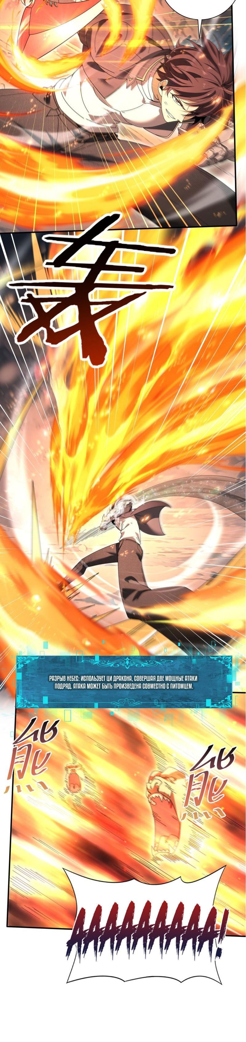 Манга Всеобщий отбор: укротитель драконов в самом деле самый слабый класс? - Глава 174 Страница 9