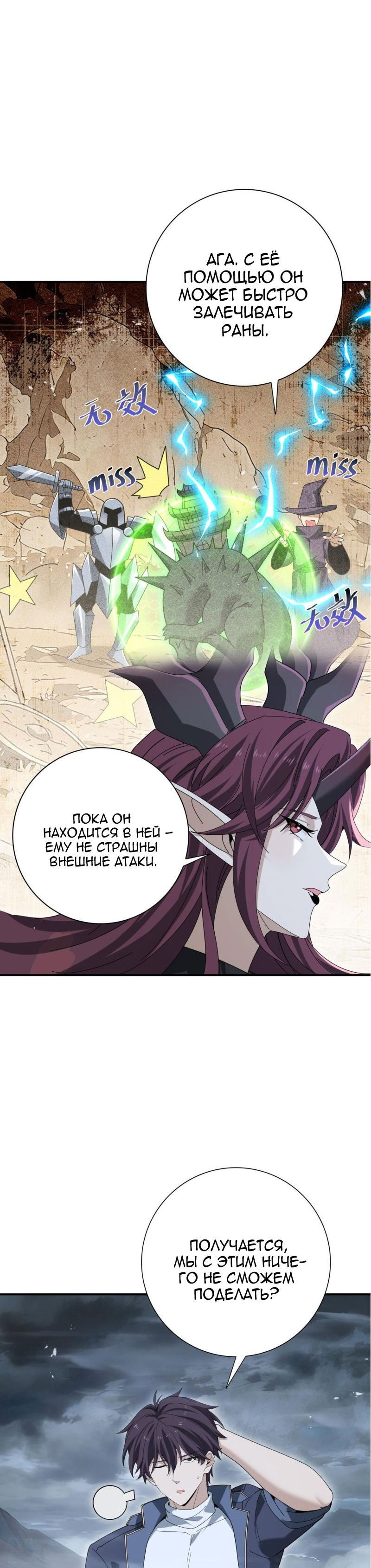 Манга Всеобщий отбор: укротитель драконов в самом деле самый слабый класс? - Глава 174 Страница 20