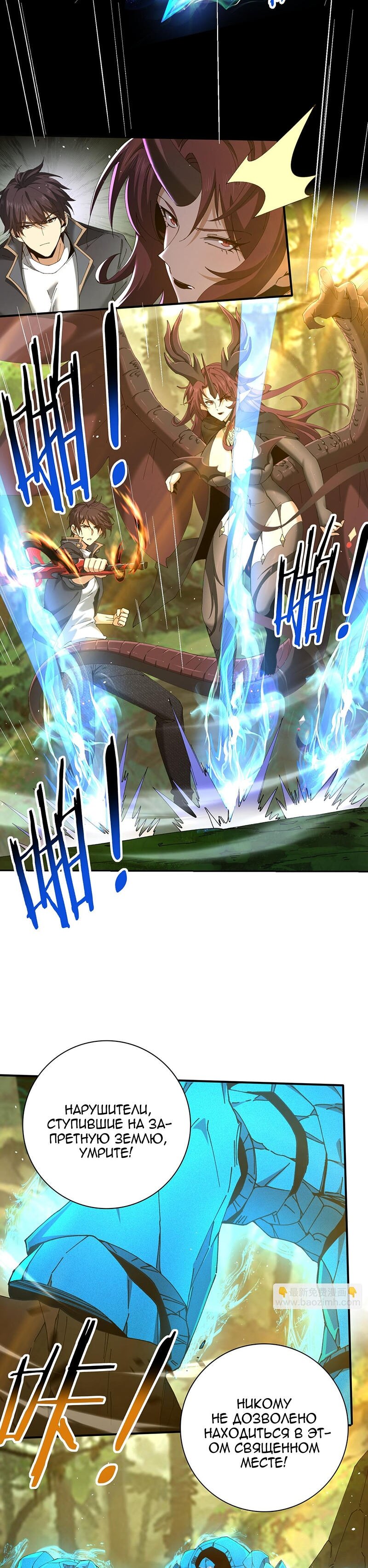 Манга Всеобщий отбор: укротитель драконов в самом деле самый слабый класс? - Глава 173 Страница 16