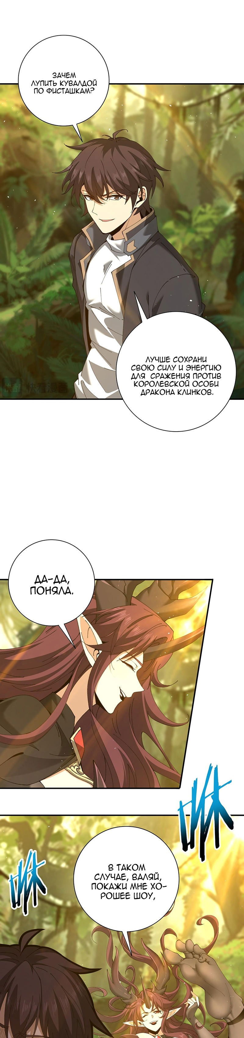 Манга Всеобщий отбор: укротитель драконов в самом деле самый слабый класс? - Глава 173 Страница 18