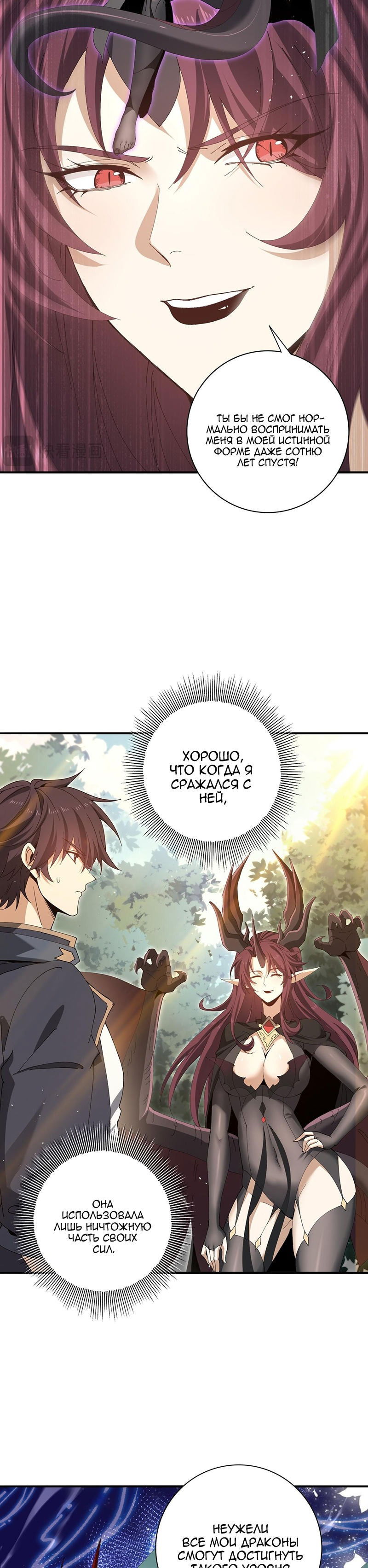 Манга Всеобщий отбор: укротитель драконов в самом деле самый слабый класс? - Глава 173 Страница 9