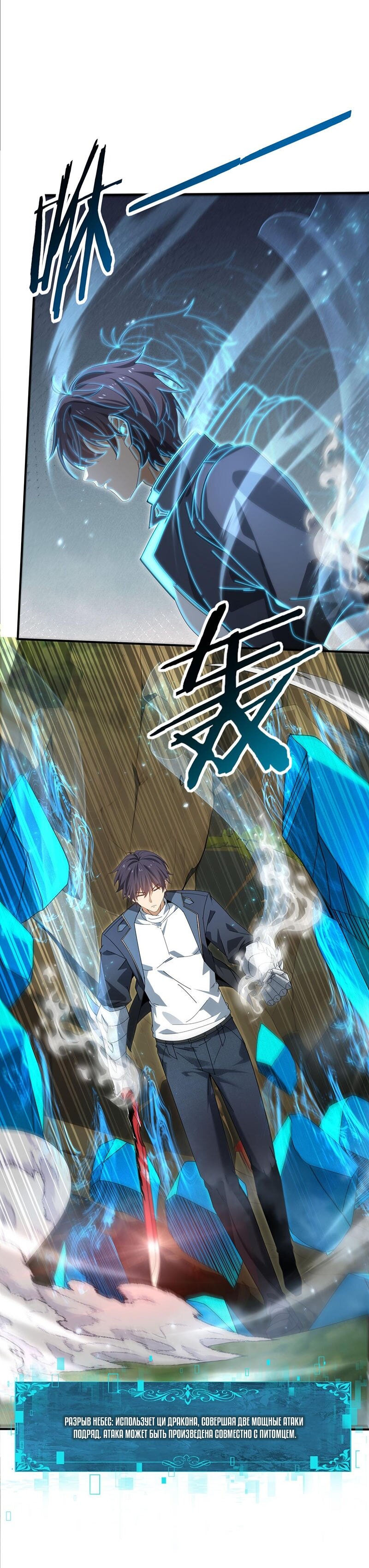 Манга Всеобщий отбор: укротитель драконов в самом деле самый слабый класс? - Глава 173 Страница 25