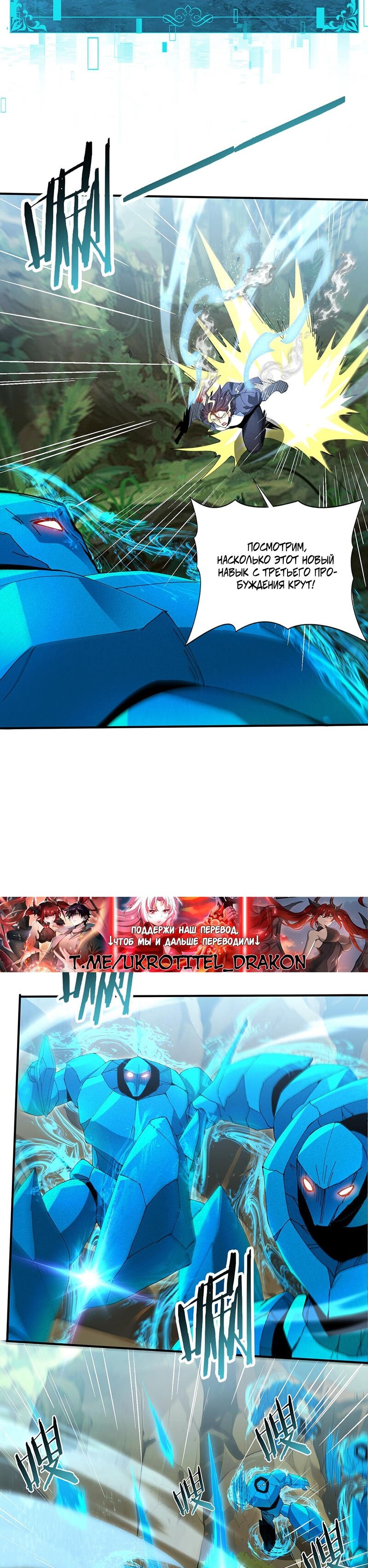 Манга Всеобщий отбор: укротитель драконов в самом деле самый слабый класс? - Глава 173 Страница 20