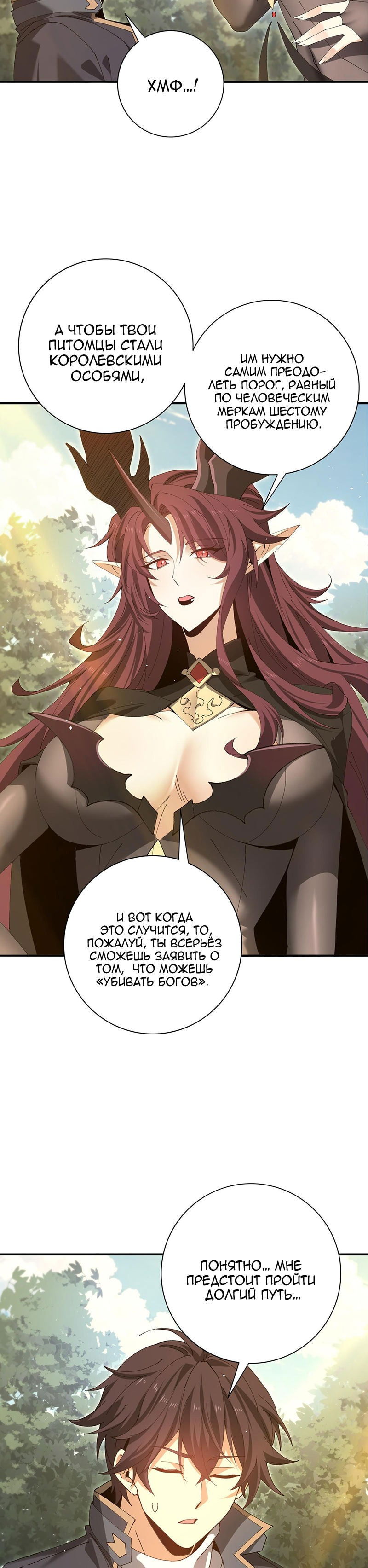 Манга Всеобщий отбор: укротитель драконов в самом деле самый слабый класс? - Глава 173 Страница 11