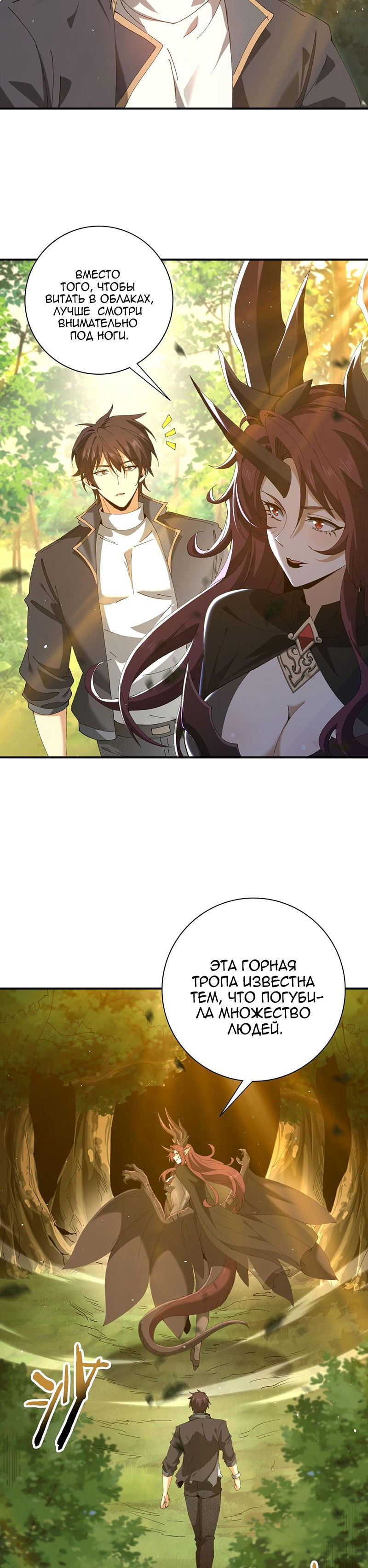 Манга Всеобщий отбор: укротитель драконов в самом деле самый слабый класс? - Глава 173 Страница 12