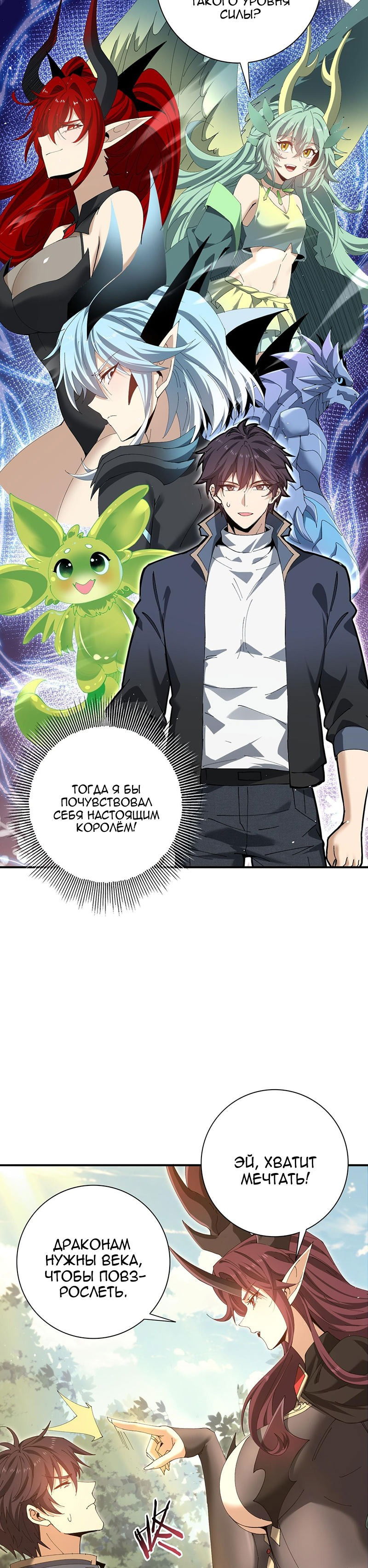 Манга Всеобщий отбор: укротитель драконов в самом деле самый слабый класс? - Глава 173 Страница 10