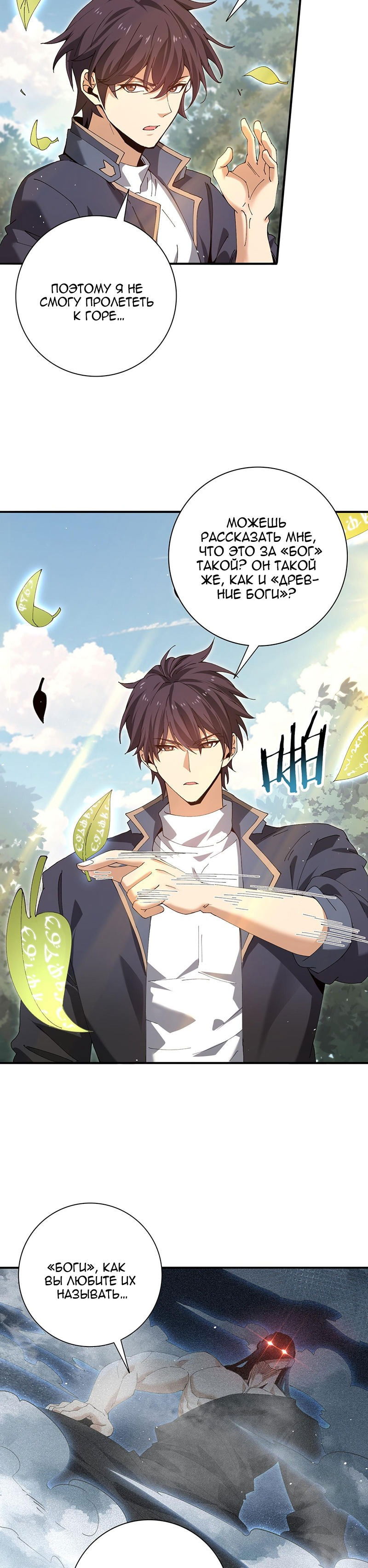 Манга Всеобщий отбор: укротитель драконов в самом деле самый слабый класс? - Глава 173 Страница 6