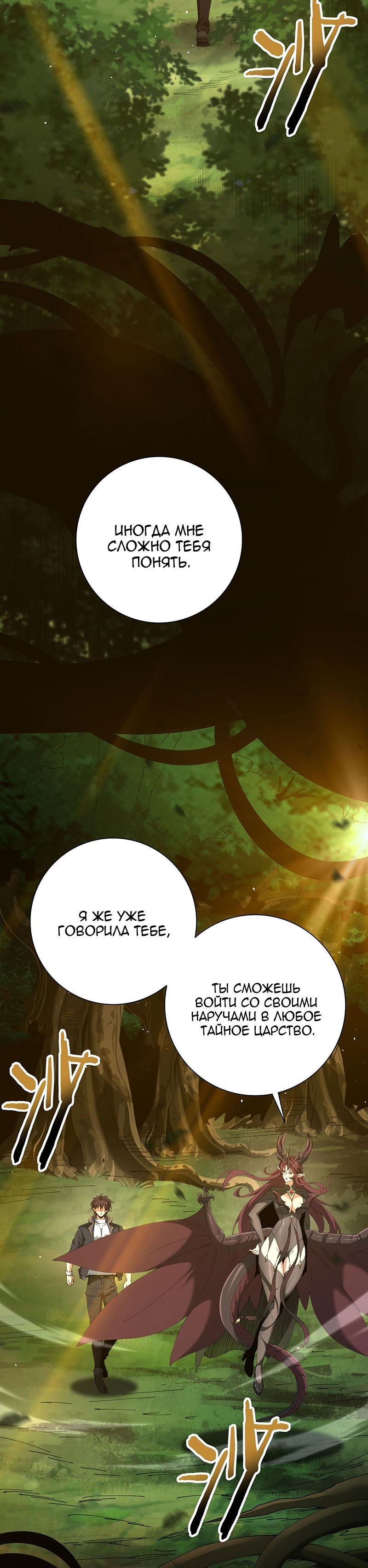 Манга Всеобщий отбор: укротитель драконов в самом деле самый слабый класс? - Глава 173 Страница 13