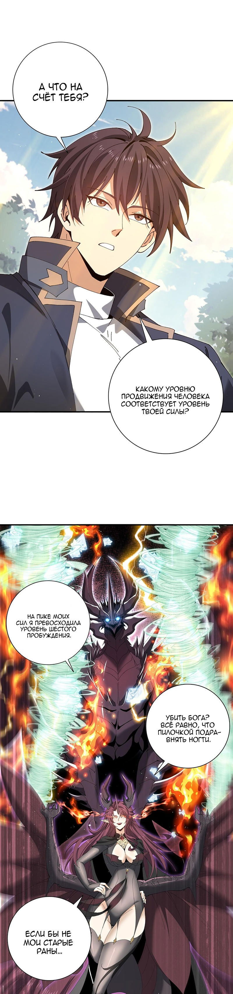 Манга Всеобщий отбор: укротитель драконов в самом деле самый слабый класс? - Глава 173 Страница 8