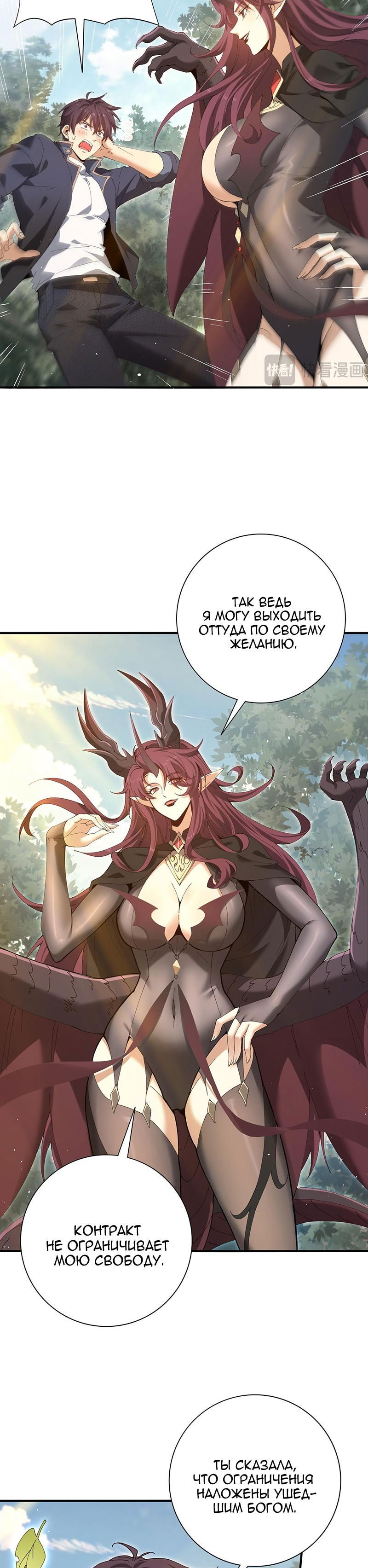 Манга Всеобщий отбор: укротитель драконов в самом деле самый слабый класс? - Глава 173 Страница 5