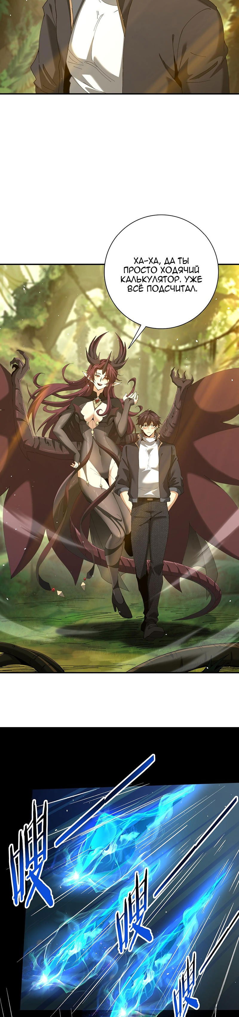 Манга Всеобщий отбор: укротитель драконов в самом деле самый слабый класс? - Глава 173 Страница 15