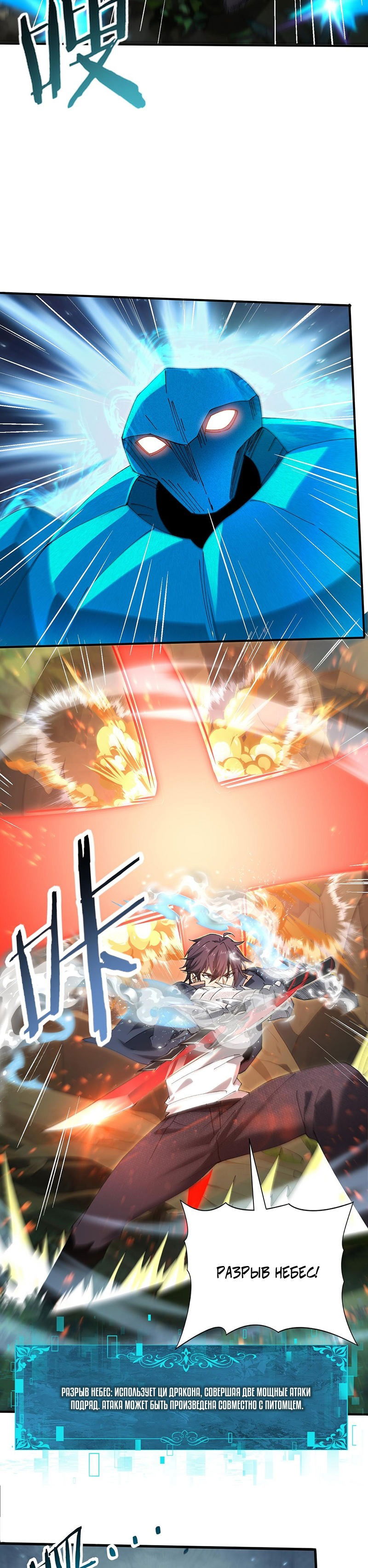 Манга Всеобщий отбор: укротитель драконов в самом деле самый слабый класс? - Глава 173 Страница 22