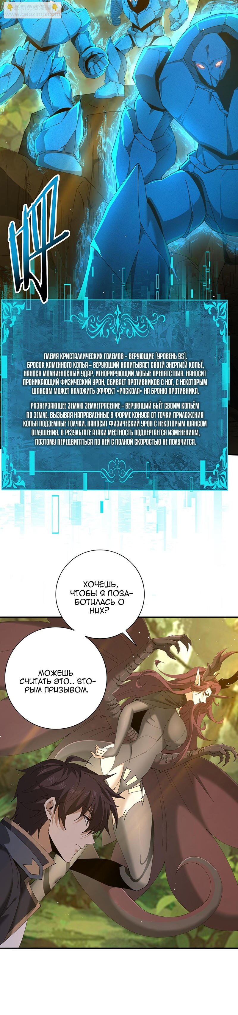 Манга Всеобщий отбор: укротитель драконов в самом деле самый слабый класс? - Глава 173 Страница 17