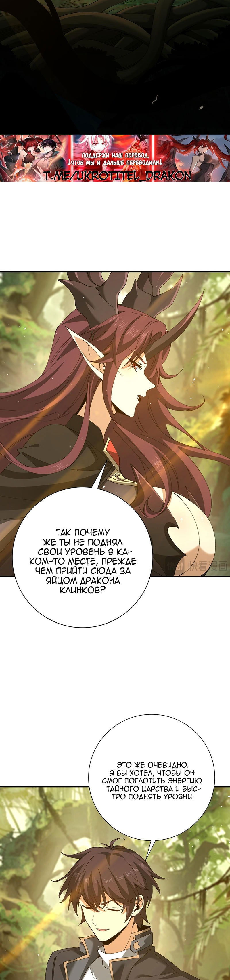 Манга Всеобщий отбор: укротитель драконов в самом деле самый слабый класс? - Глава 173 Страница 14