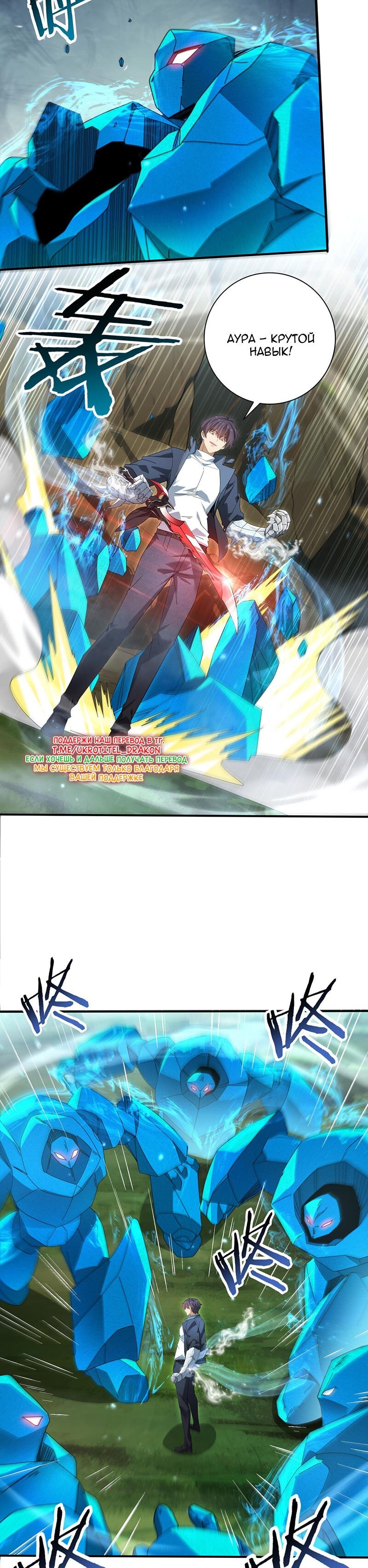 Манга Всеобщий отбор: укротитель драконов в самом деле самый слабый класс? - Глава 173 Страница 23