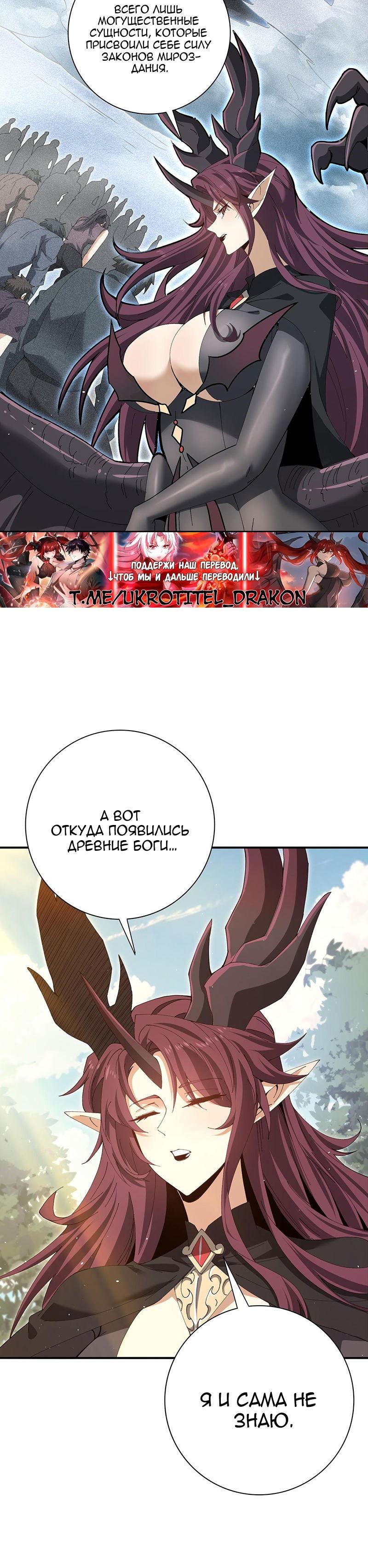 Манга Всеобщий отбор: укротитель драконов в самом деле самый слабый класс? - Глава 173 Страница 7