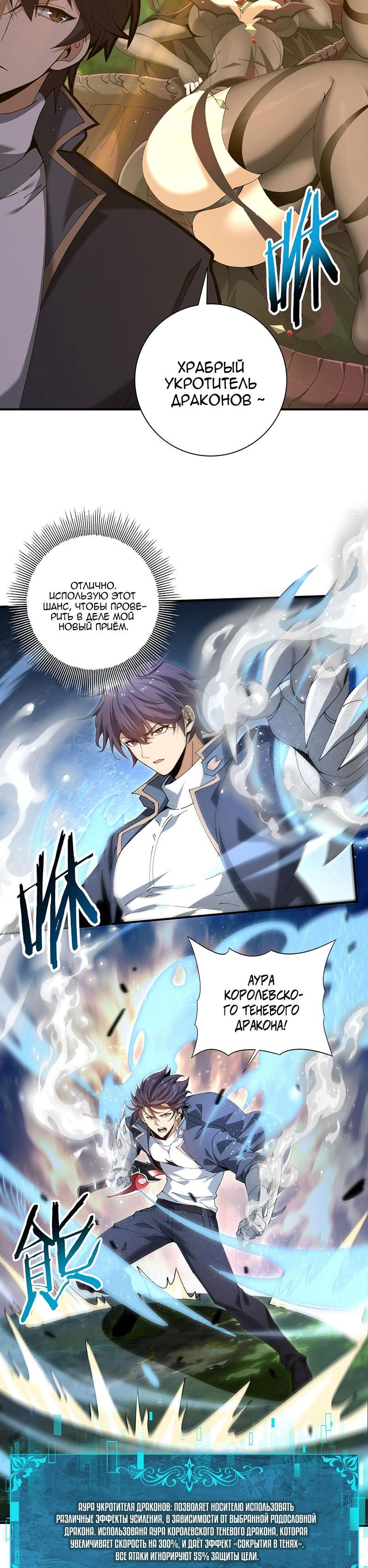 Манга Всеобщий отбор: укротитель драконов в самом деле самый слабый класс? - Глава 173 Страница 19