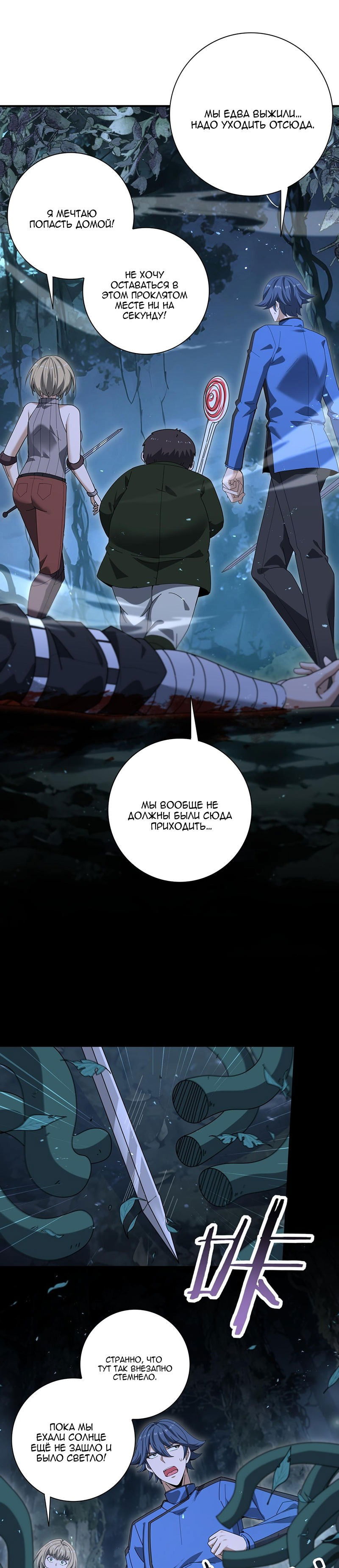 Манга Всеобщий отбор: укротитель драконов в самом деле самый слабый класс? - Глава 172 Страница 16